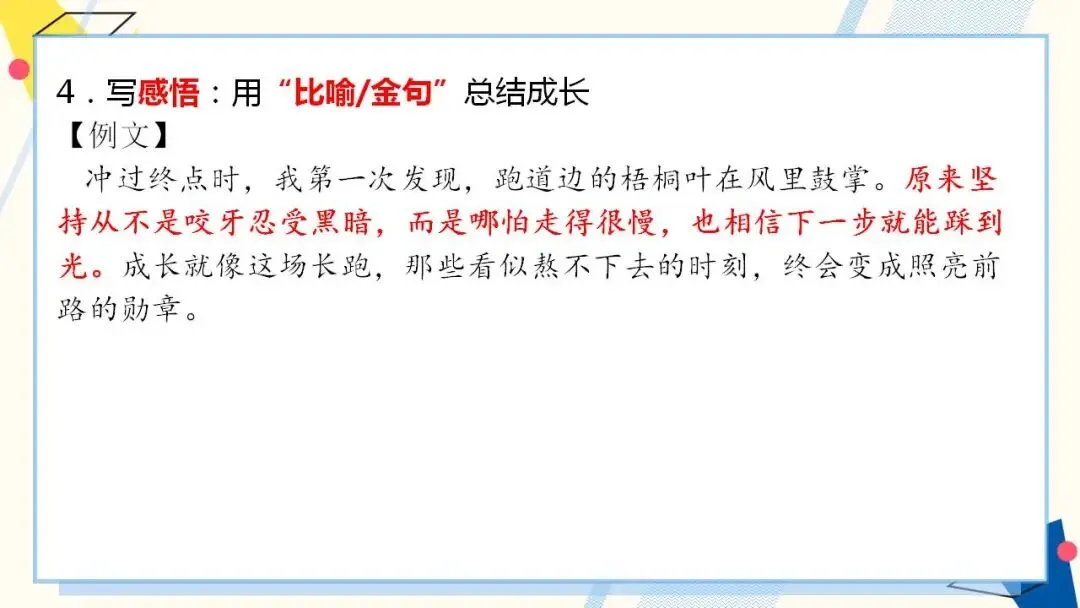 2026年中考语文二轮专题复习:作文抢分模板与例文思路 第8张