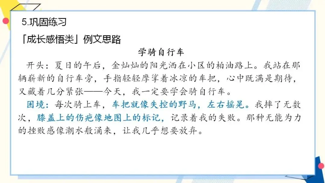 2026年中考语文二轮专题复习:作文抢分模板与例文思路 第9张