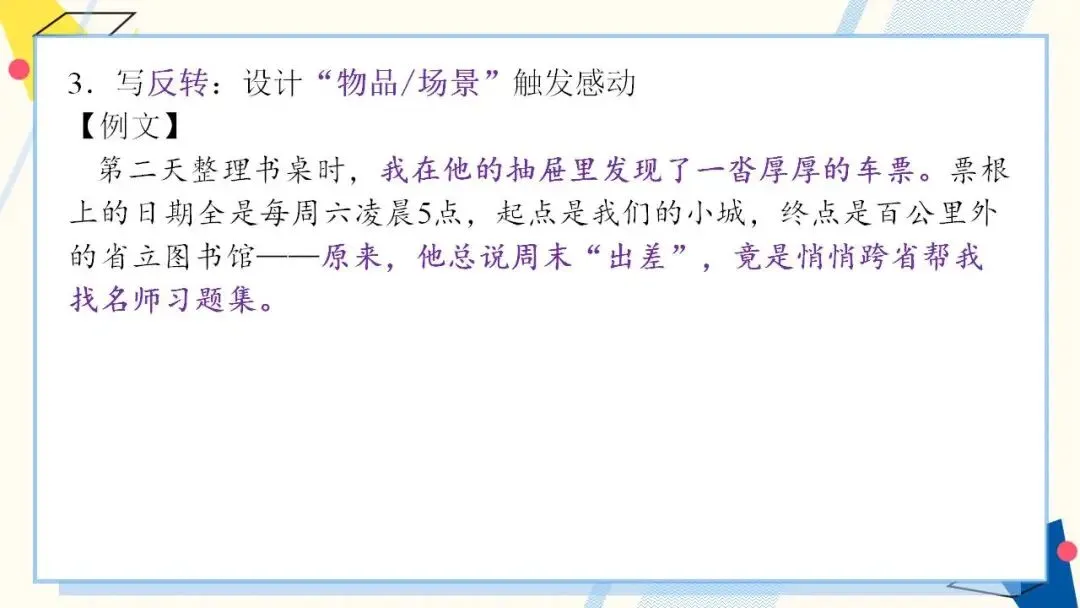 2026年中考语文二轮专题复习:作文抢分模板与例文思路 第14张