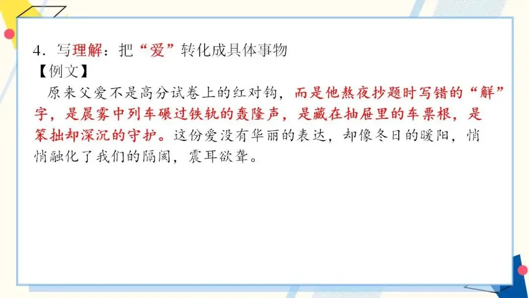 2026年中考语文二轮专题复习:作文抢分模板与例文思路 第15张