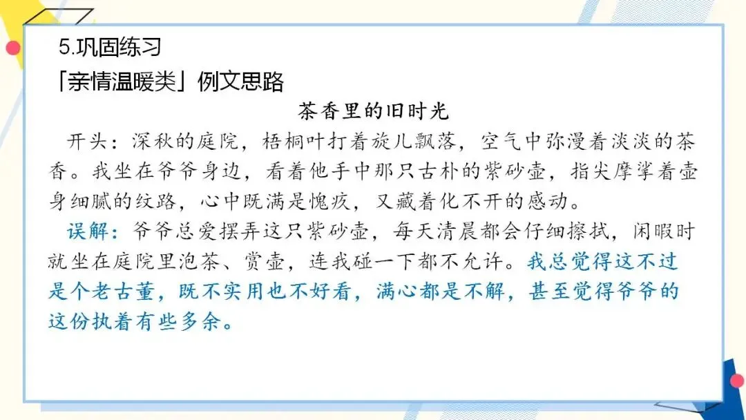 2026年中考语文二轮专题复习:作文抢分模板与例文思路 第16张