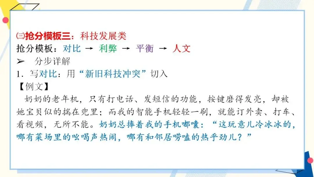 2026年中考语文二轮专题复习:作文抢分模板与例文思路 第19张