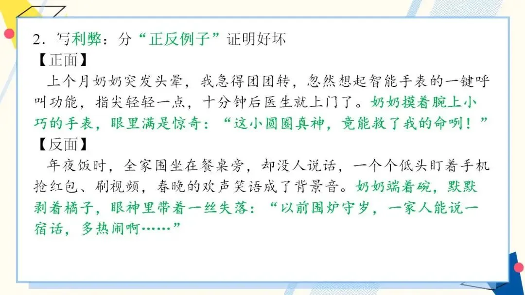 2026年中考语文二轮专题复习:作文抢分模板与例文思路 第20张