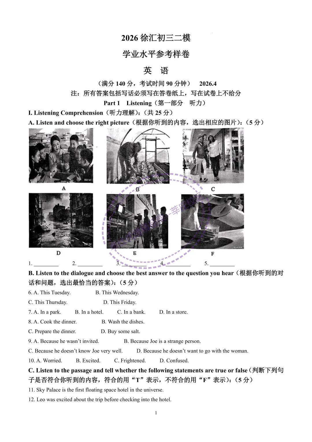 2026上海中考英语二模-徐汇区(含解析) 第1张