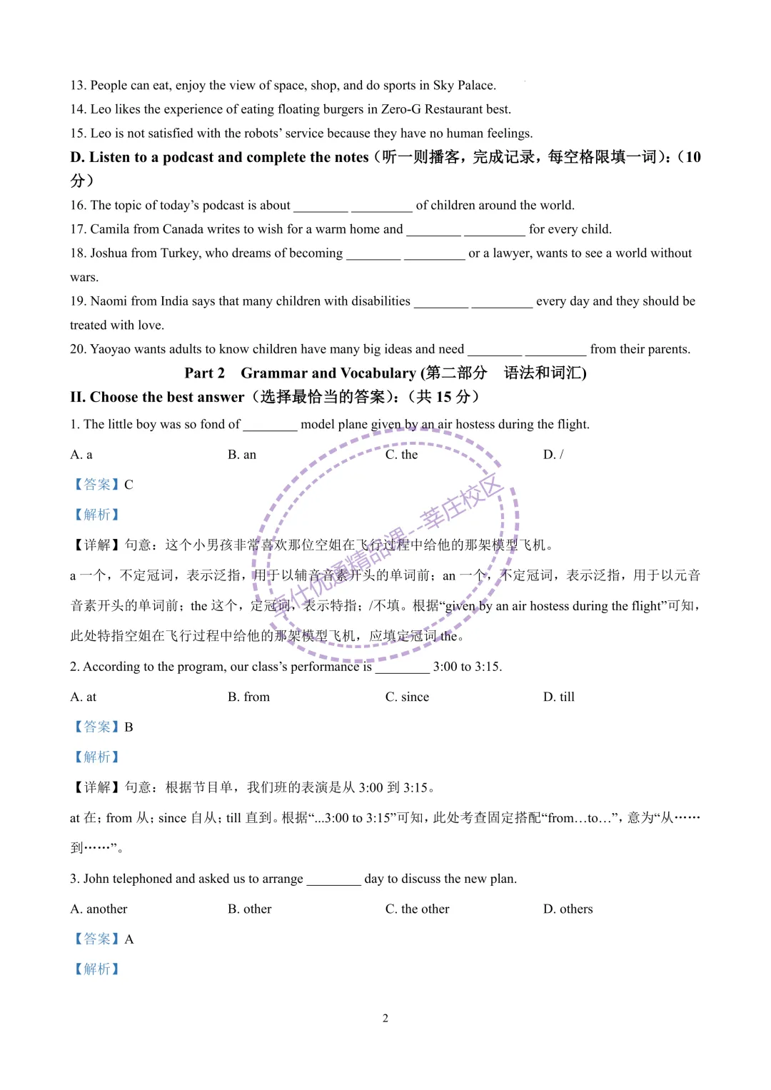 2026上海中考英语二模-徐汇区(含解析) 第2张