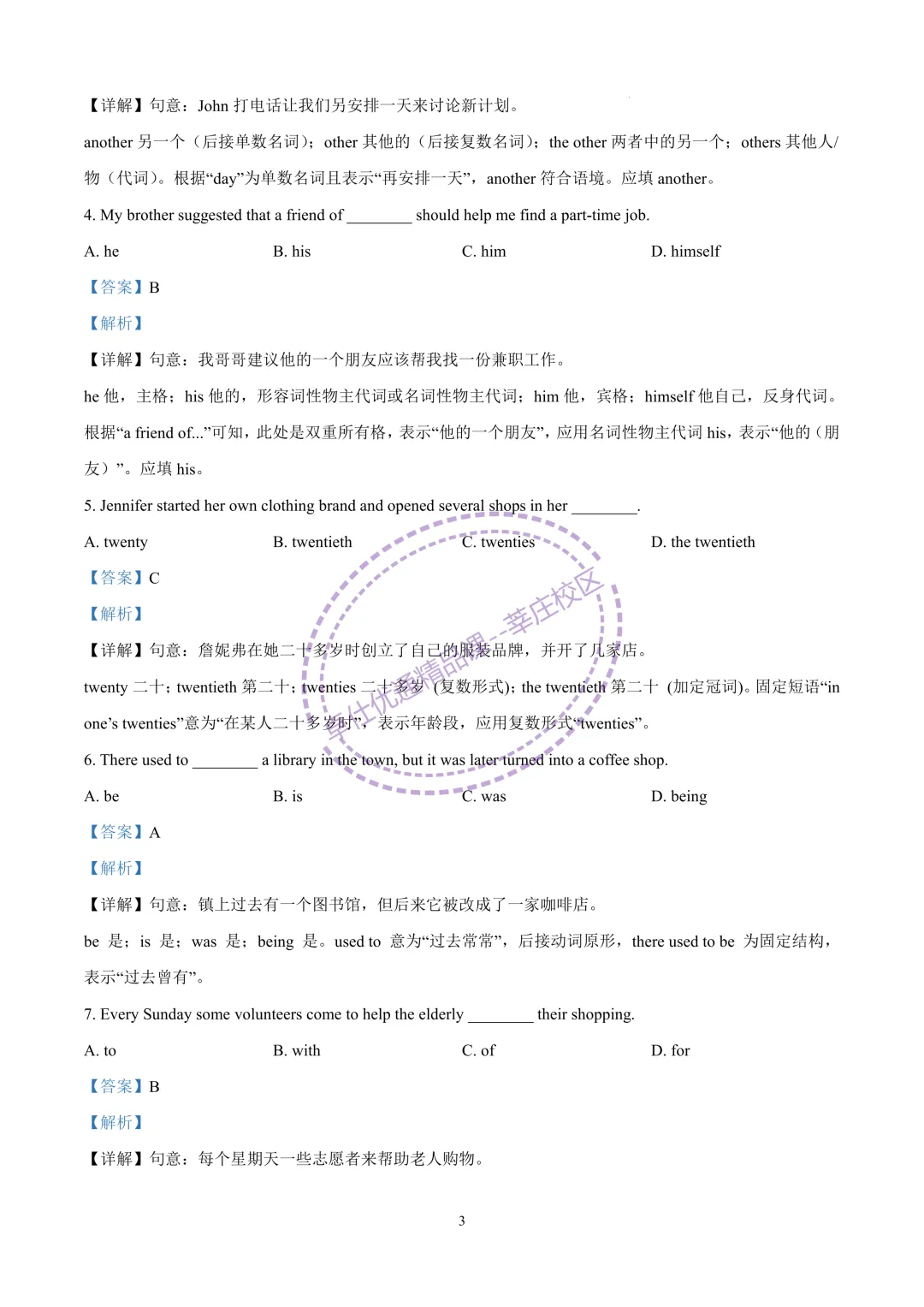 2026上海中考英语二模-徐汇区(含解析) 第3张