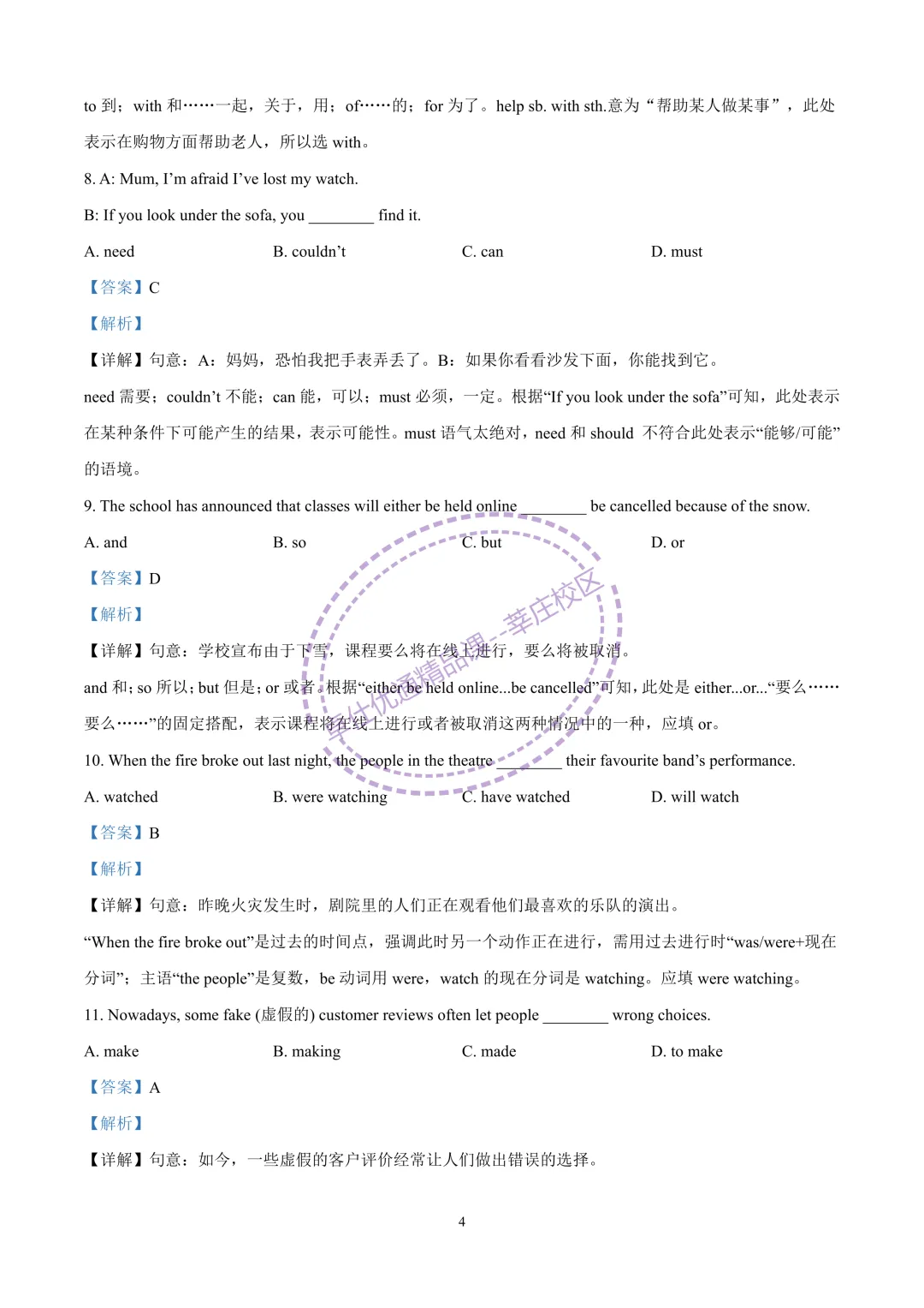 2026上海中考英语二模-徐汇区(含解析) 第4张