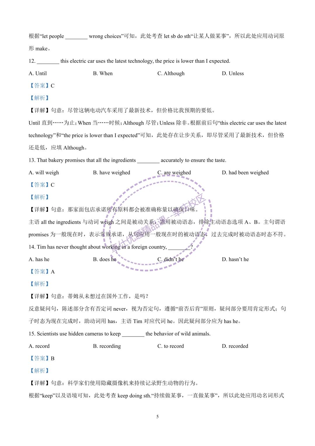 2026上海中考英语二模-徐汇区(含解析) 第5张