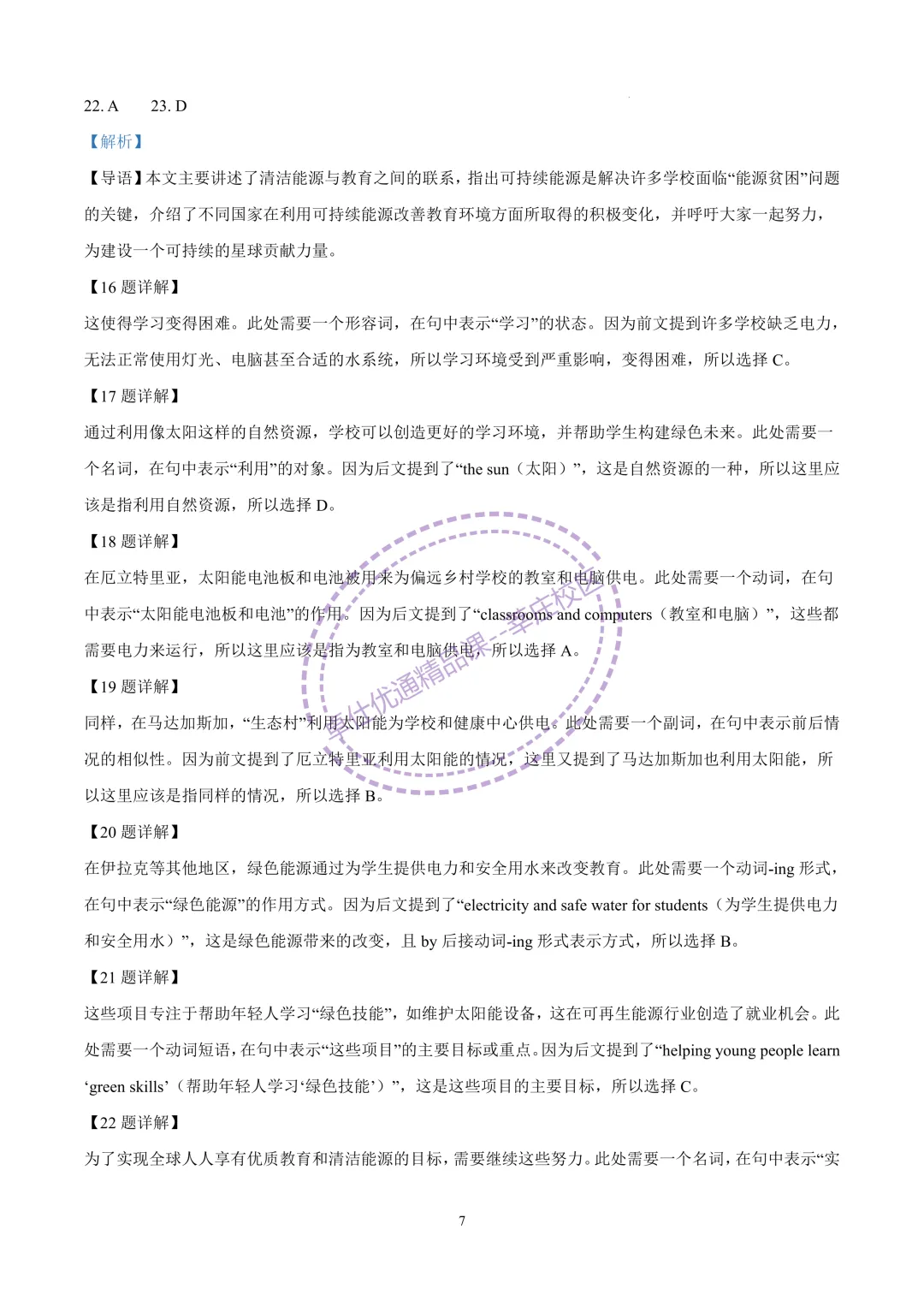 2026上海中考英语二模-徐汇区(含解析) 第7张