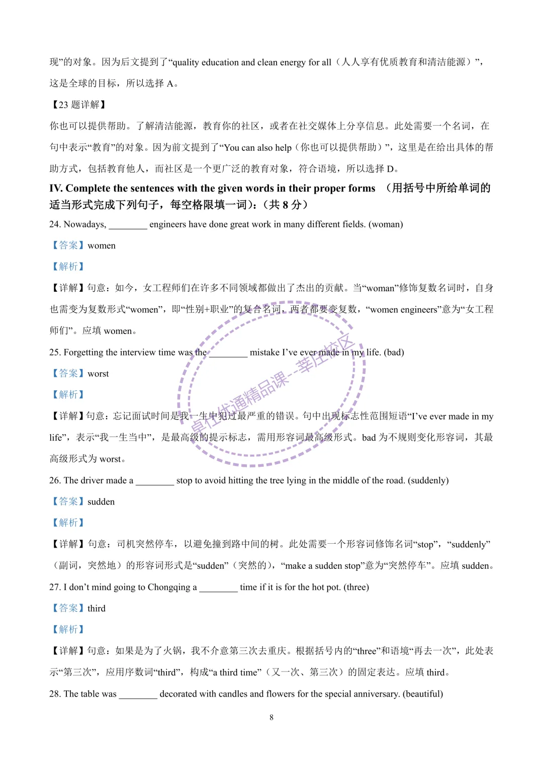 2026上海中考英语二模-徐汇区(含解析) 第8张