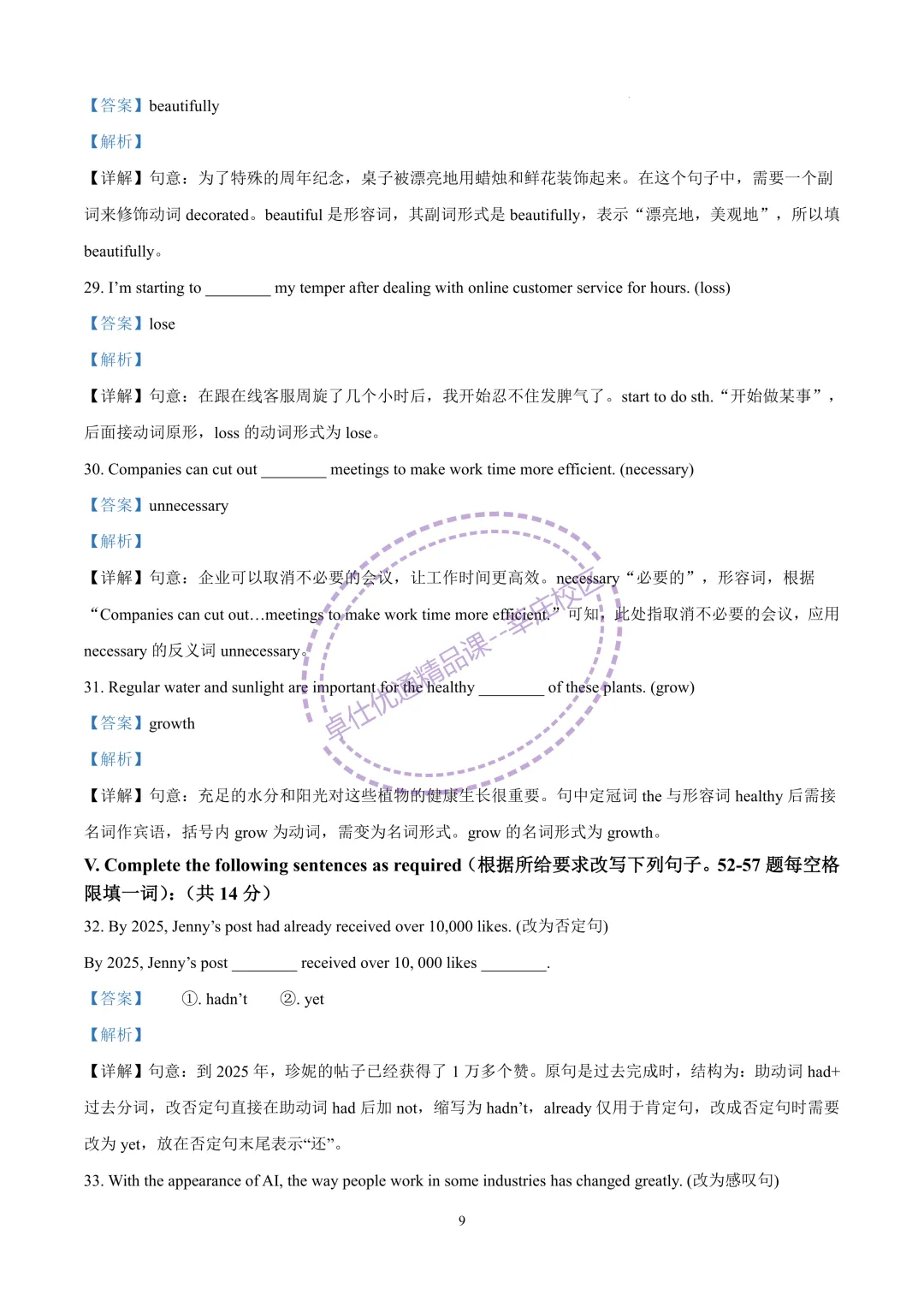2026上海中考英语二模-徐汇区(含解析) 第9张