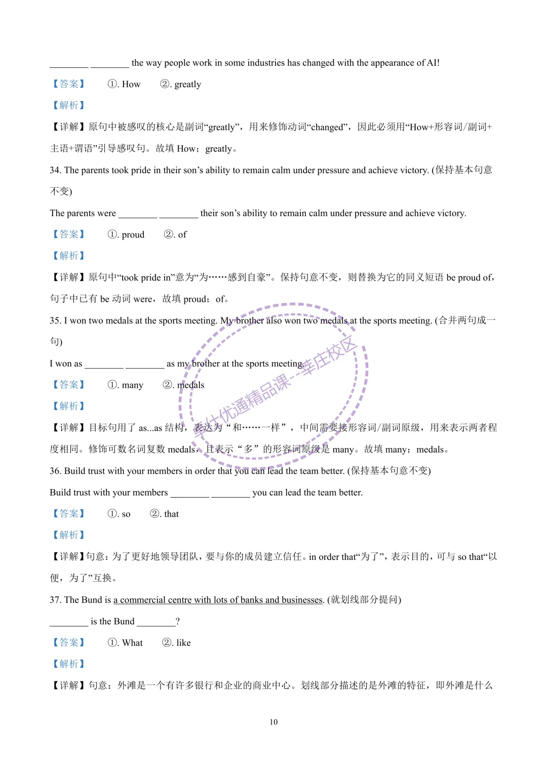 2026上海中考英语二模-徐汇区(含解析) 第10张