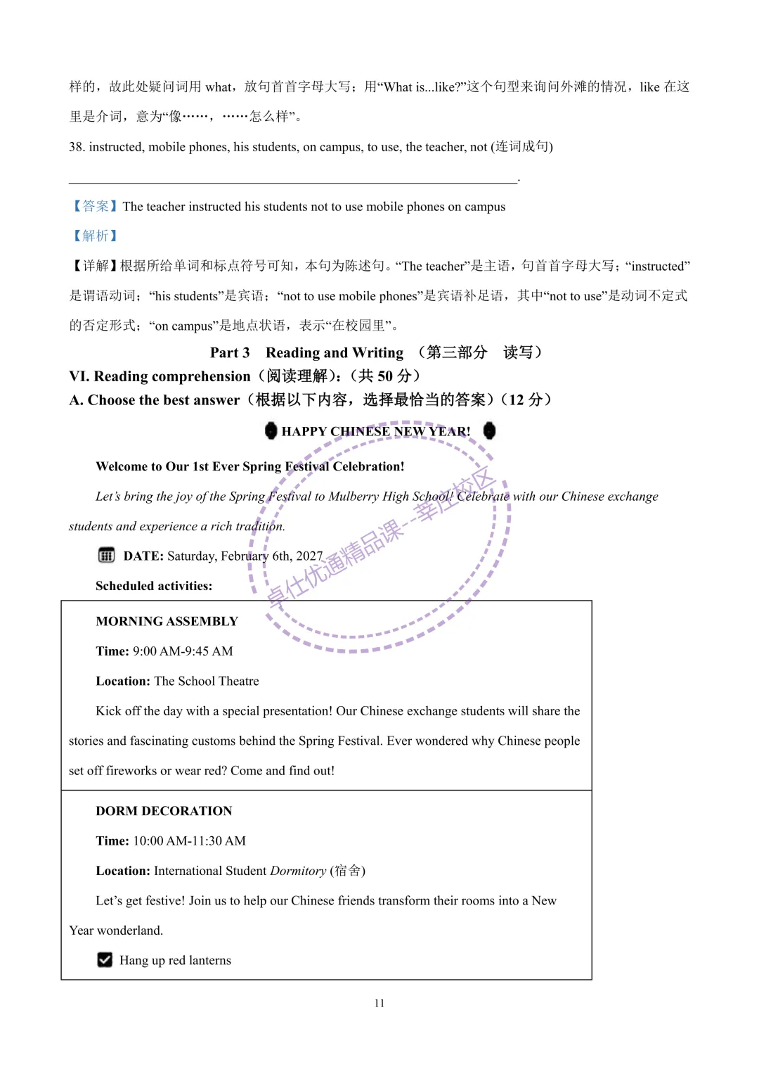 2026上海中考英语二模-徐汇区(含解析) 第11张