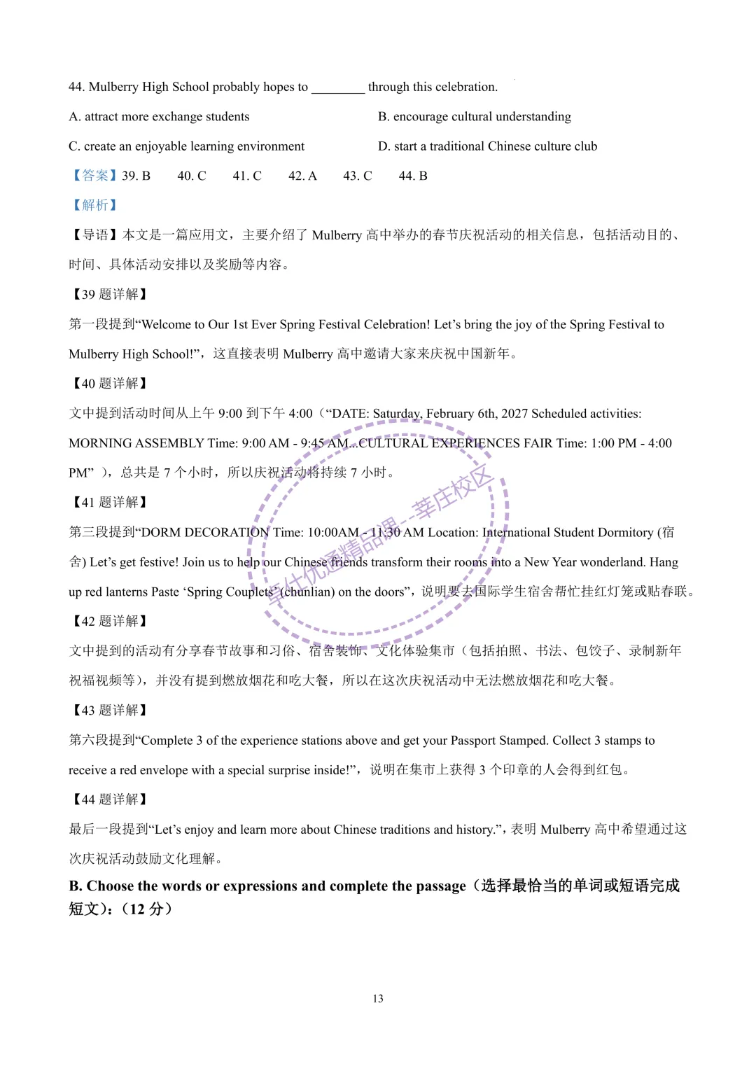 2026上海中考英语二模-徐汇区(含解析) 第13张