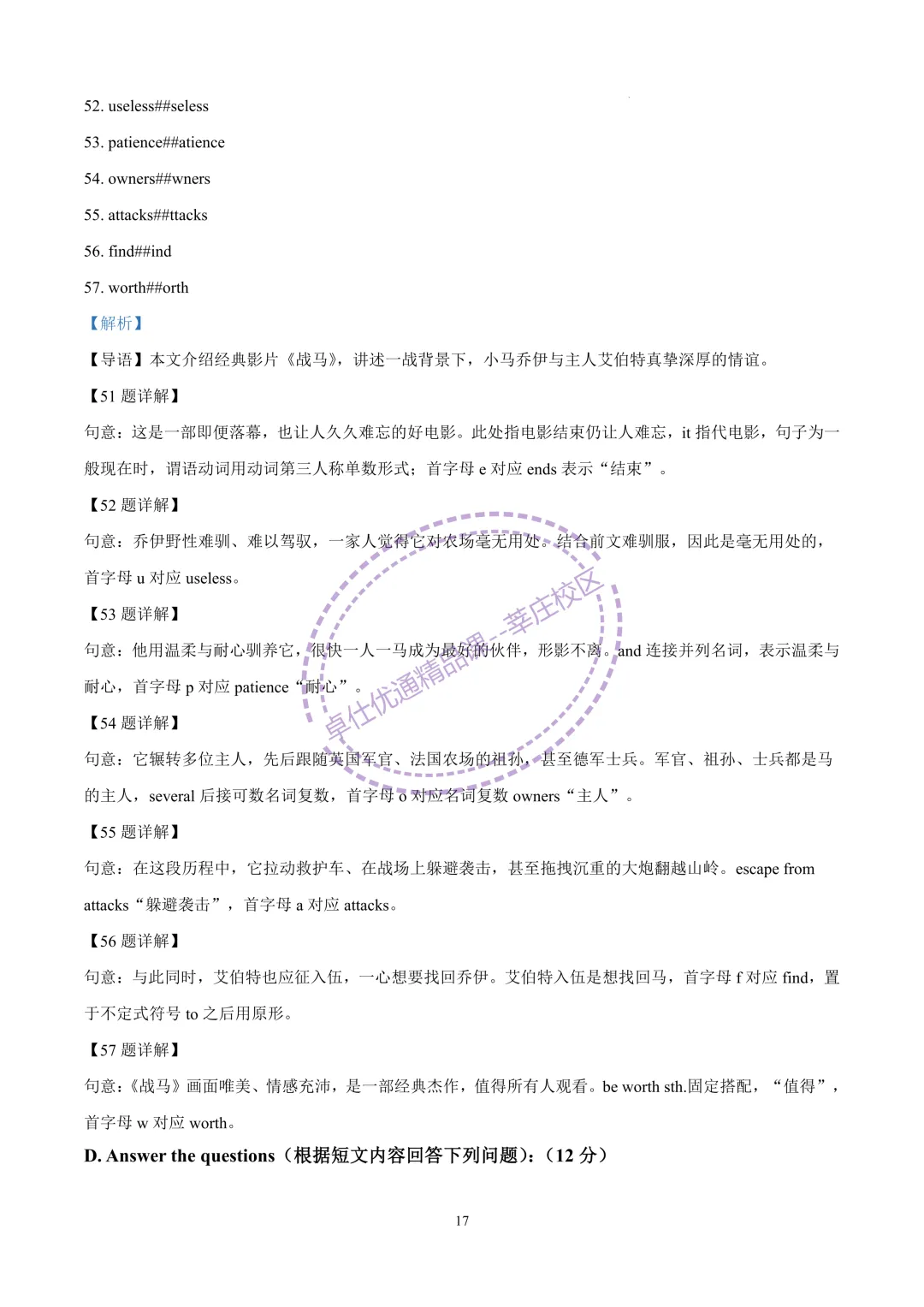 2026上海中考英语二模-徐汇区(含解析) 第17张