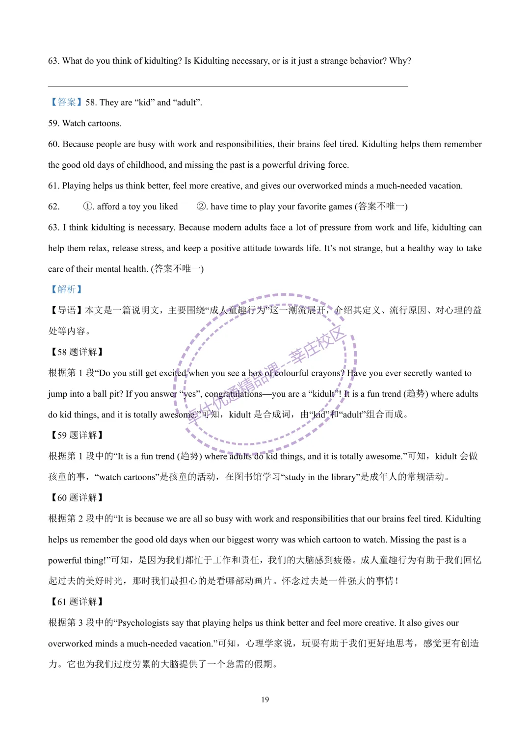 2026上海中考英语二模-徐汇区(含解析) 第19张