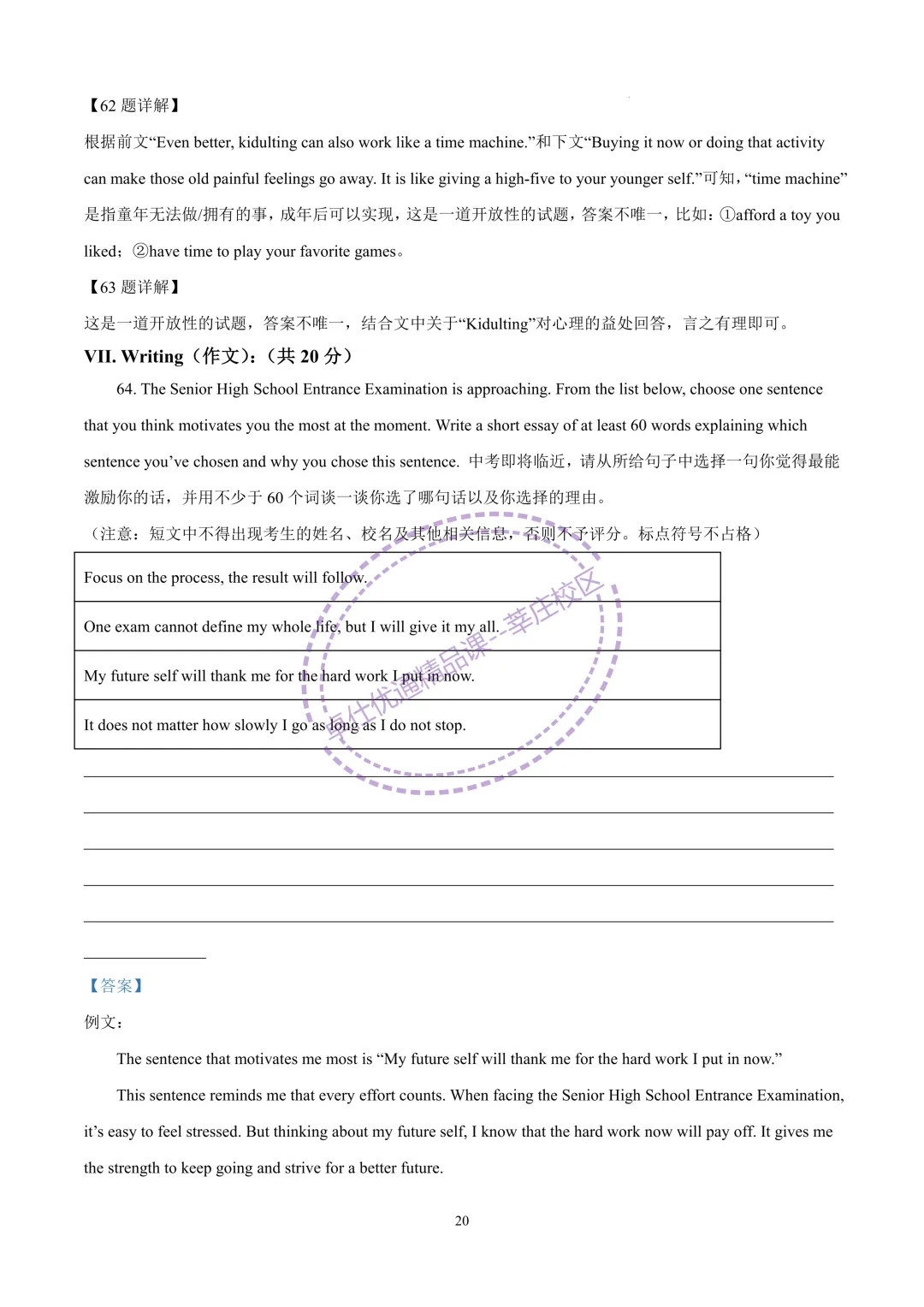 2026上海中考英语二模-徐汇区(含解析) 第20张