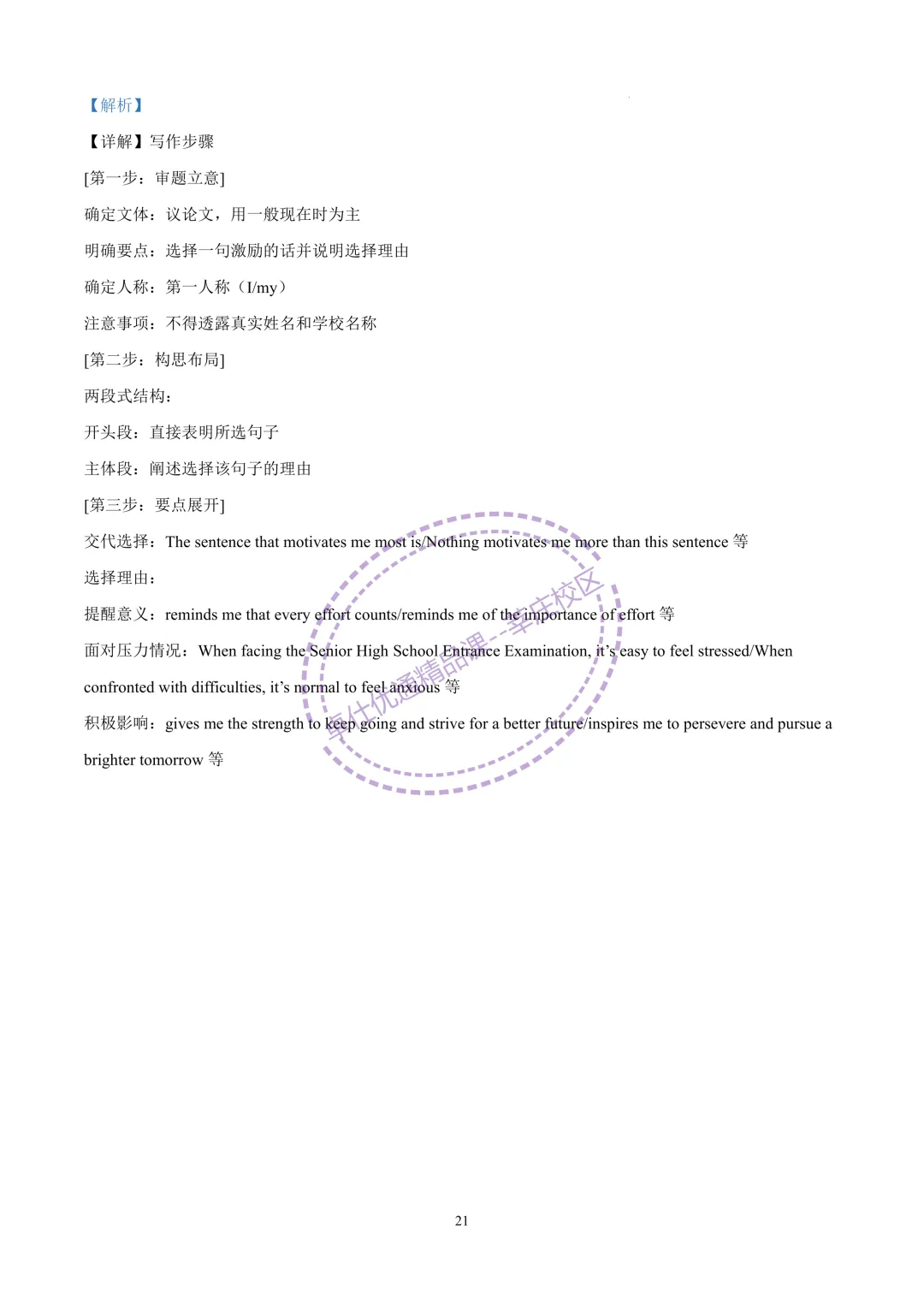 2026上海中考英语二模-徐汇区(含解析) 第21张