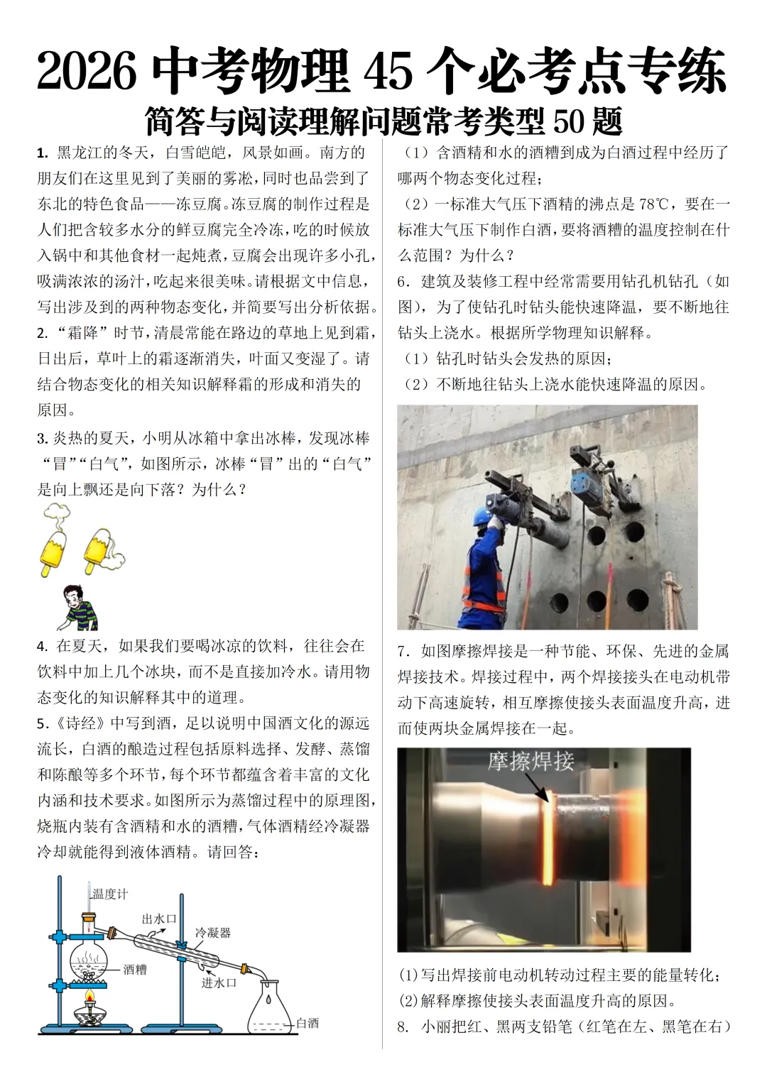 2026中考物理45个必考点专练,简答与阅读理解常考题型50题 第1张