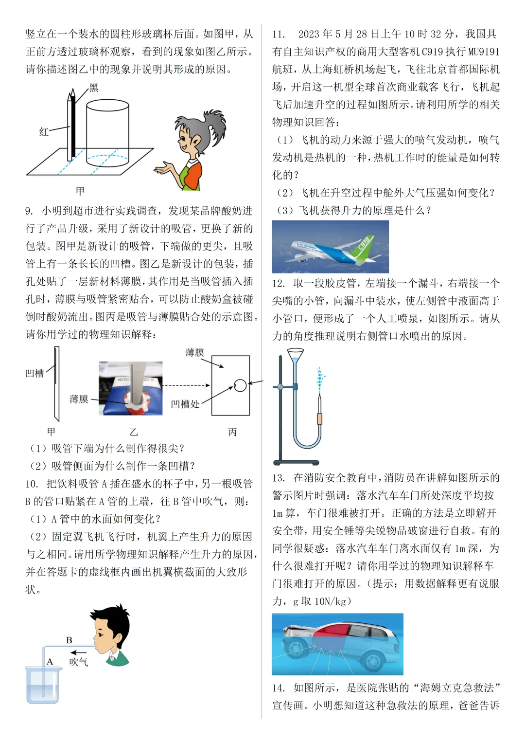 2026中考物理45个必考点专练,简答与阅读理解常考题型50题 第2张