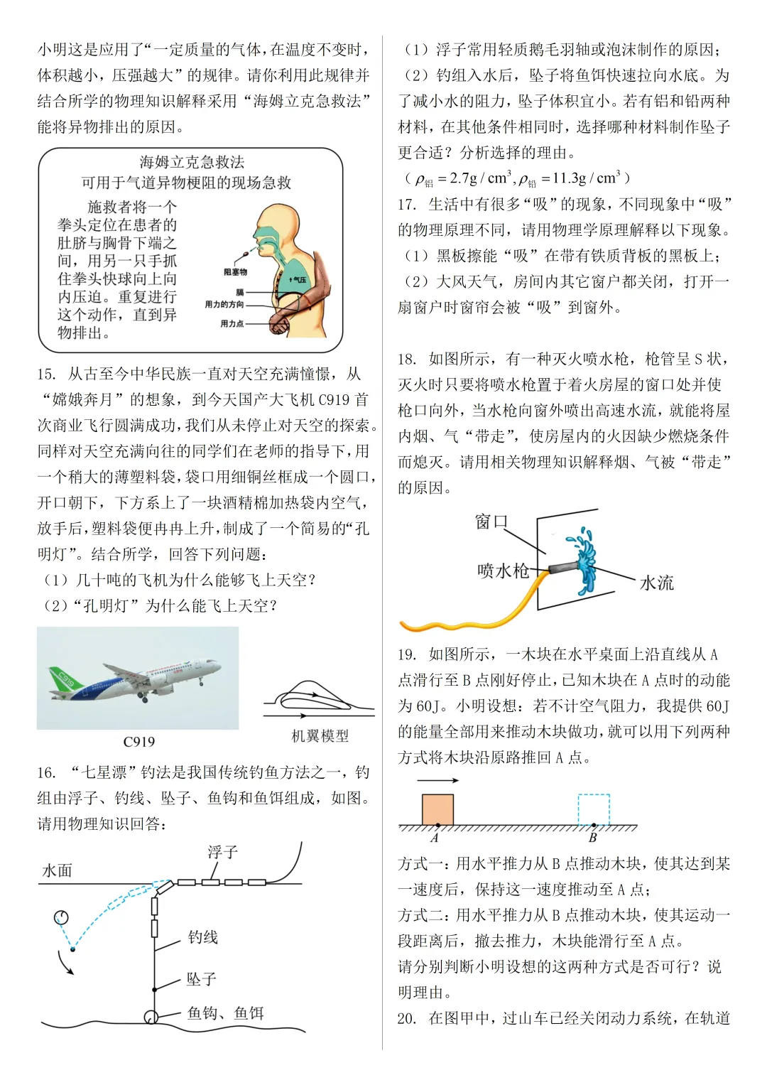 2026中考物理45个必考点专练,简答与阅读理解常考题型50题 第3张