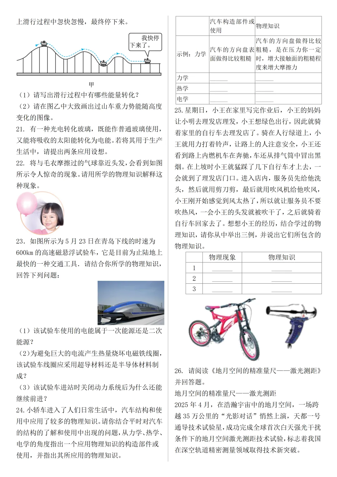 2026中考物理45个必考点专练,简答与阅读理解常考题型50题 第4张