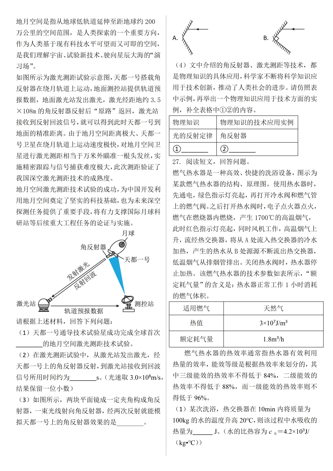 2026中考物理45个必考点专练,简答与阅读理解常考题型50题 第5张
