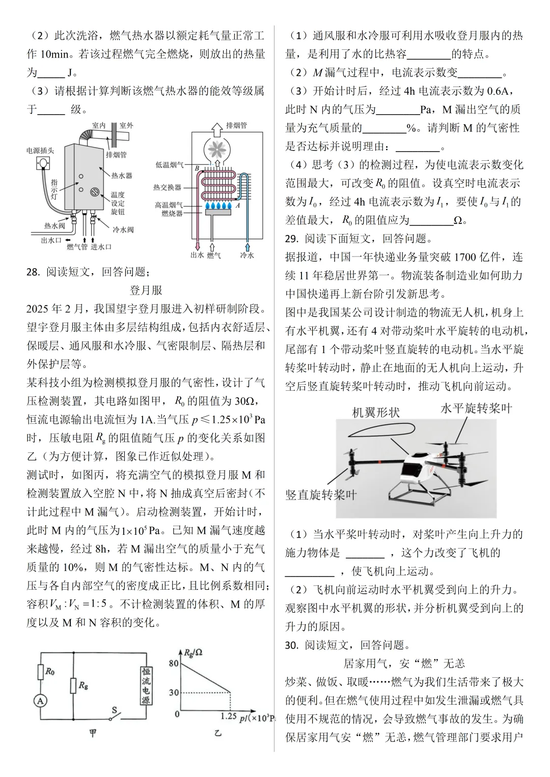 2026中考物理45个必考点专练,简答与阅读理解常考题型50题 第6张