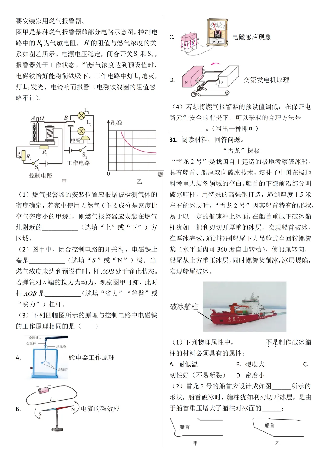 2026中考物理45个必考点专练,简答与阅读理解常考题型50题 第7张