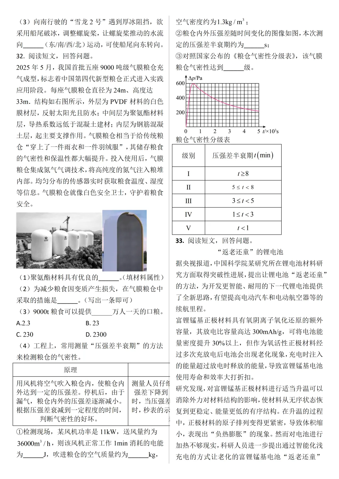 2026中考物理45个必考点专练,简答与阅读理解常考题型50题 第8张