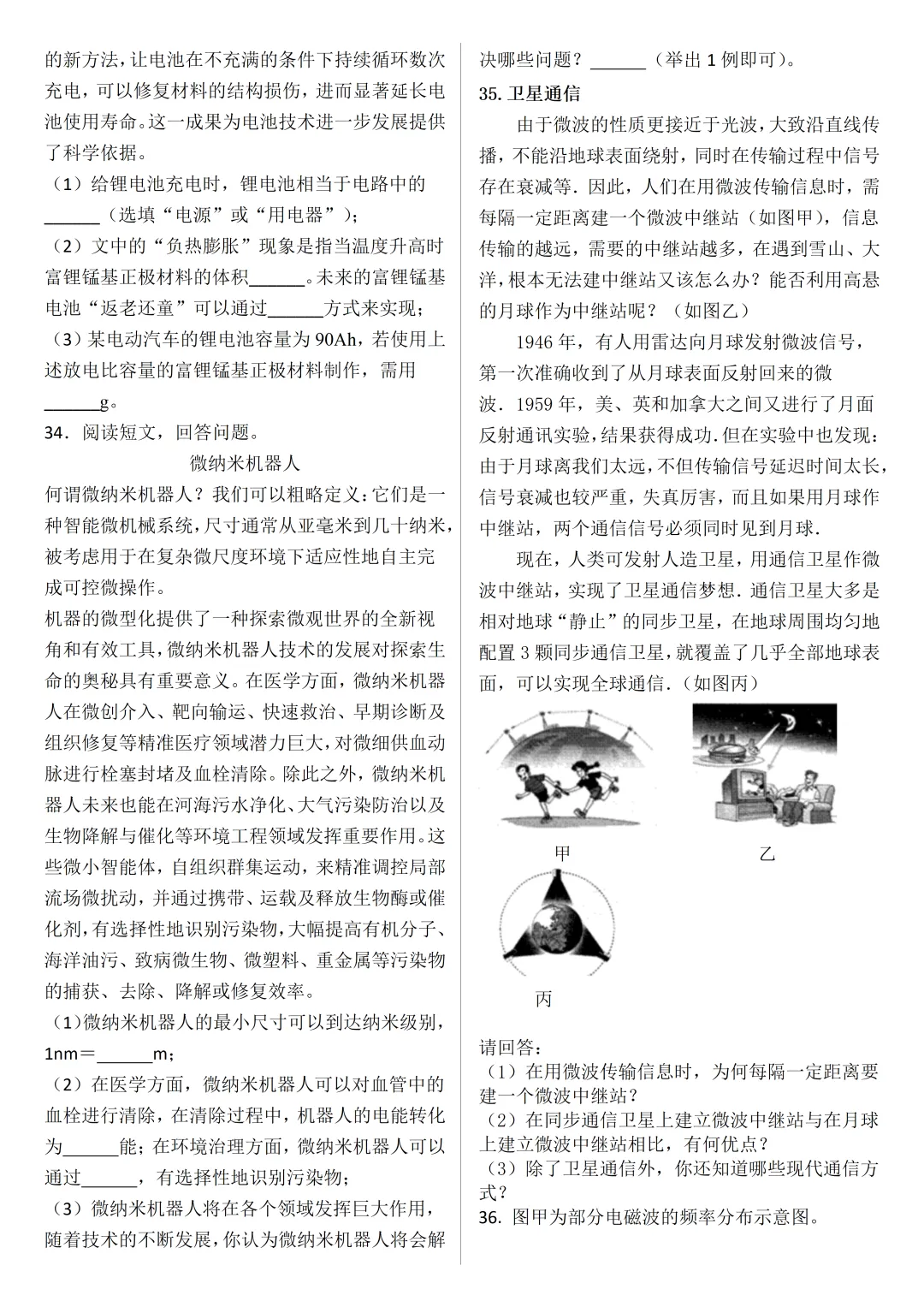 2026中考物理45个必考点专练,简答与阅读理解常考题型50题 第9张