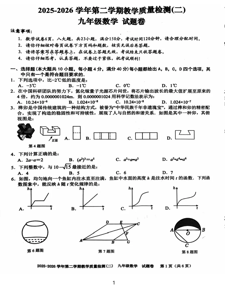 安徽省合肥市包河区2026年中考二模数学试题答案,附高清PDF电子版供下载 第2张