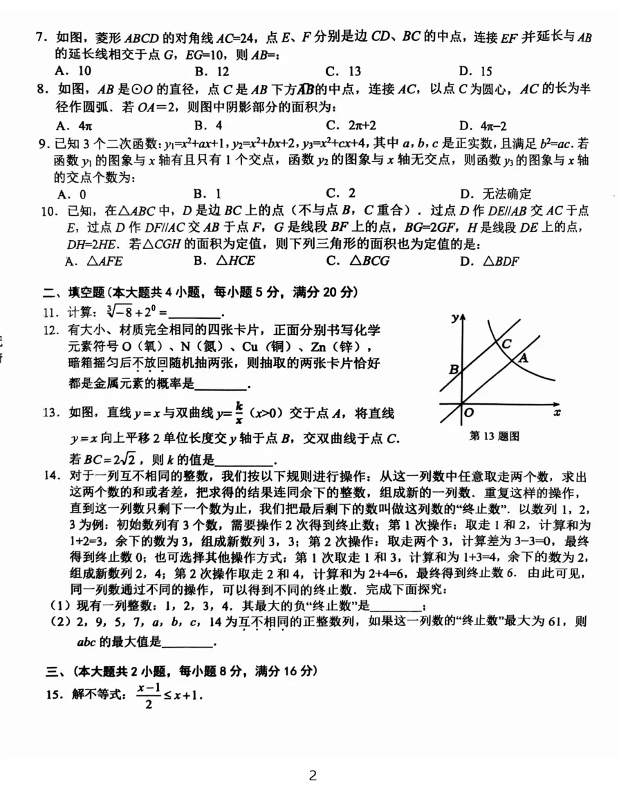 安徽省合肥市包河区2026年中考二模数学试题答案,附高清PDF电子版供下载 第3张