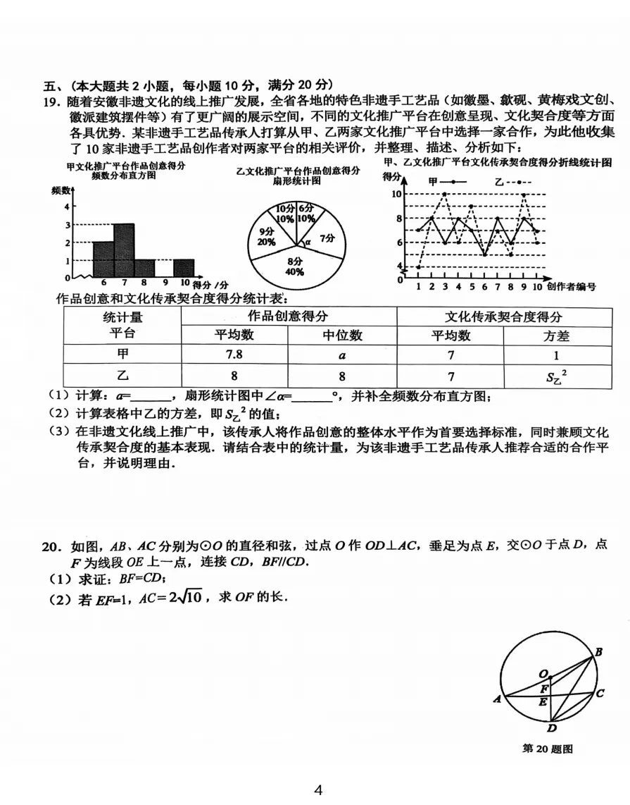 安徽省合肥市包河区2026年中考二模数学试题答案,附高清PDF电子版供下载 第5张