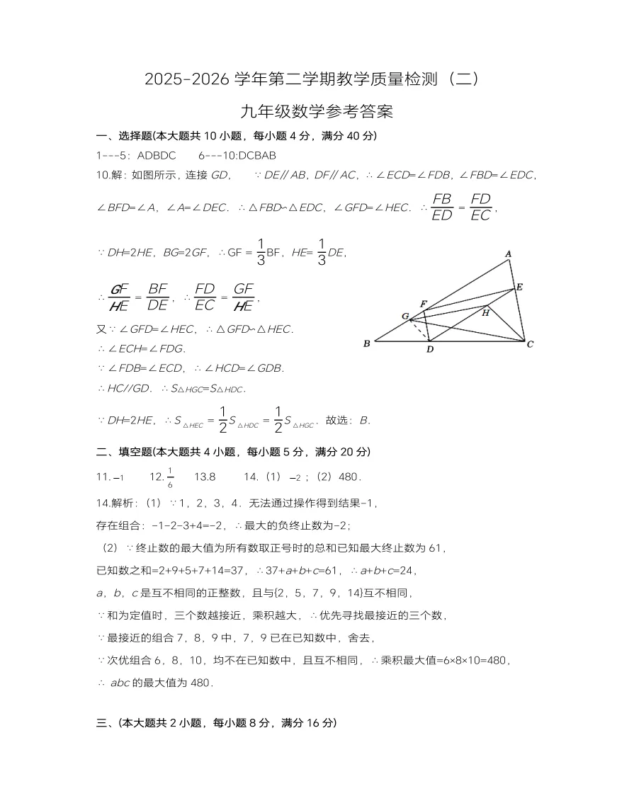 安徽省合肥市包河区2026年中考二模数学试题答案,附高清PDF电子版供下载 第8张