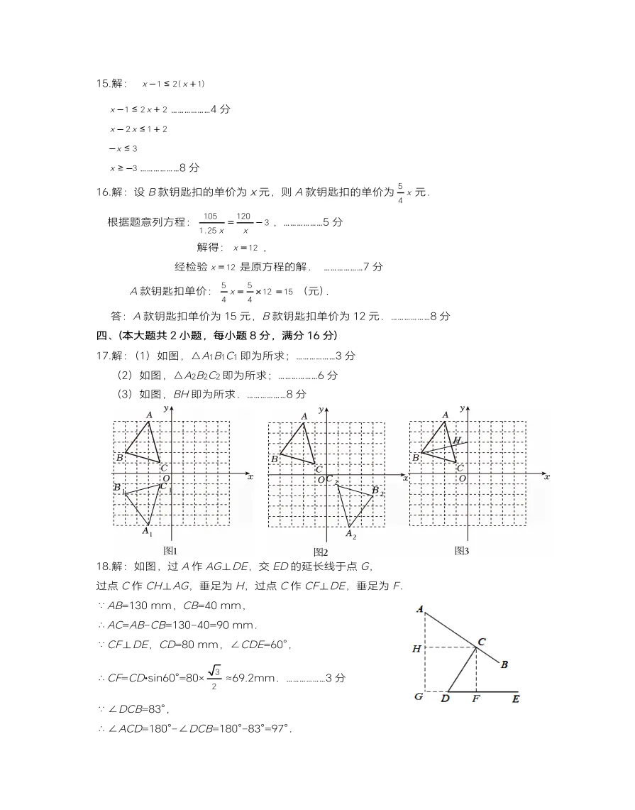 安徽省合肥市包河区2026年中考二模数学试题答案,附高清PDF电子版供下载 第9张