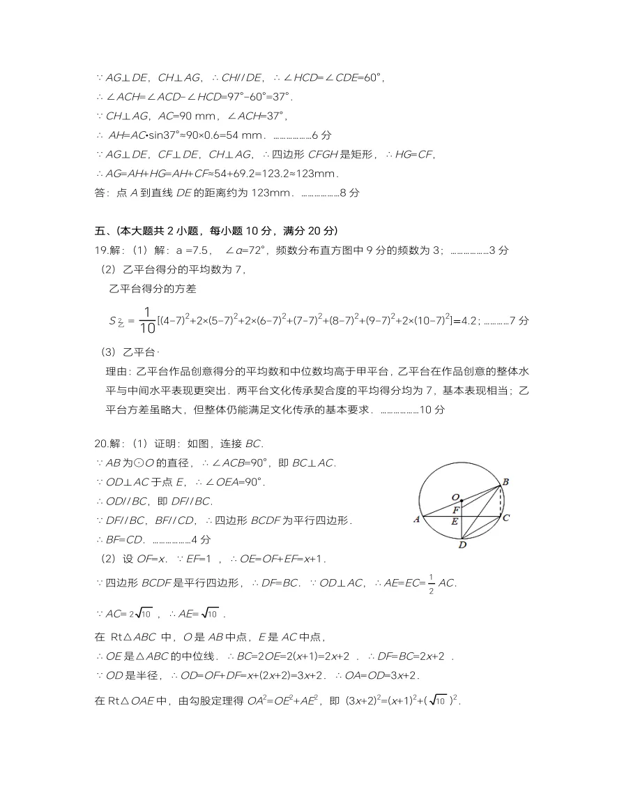 安徽省合肥市包河区2026年中考二模数学试题答案,附高清PDF电子版供下载 第10张