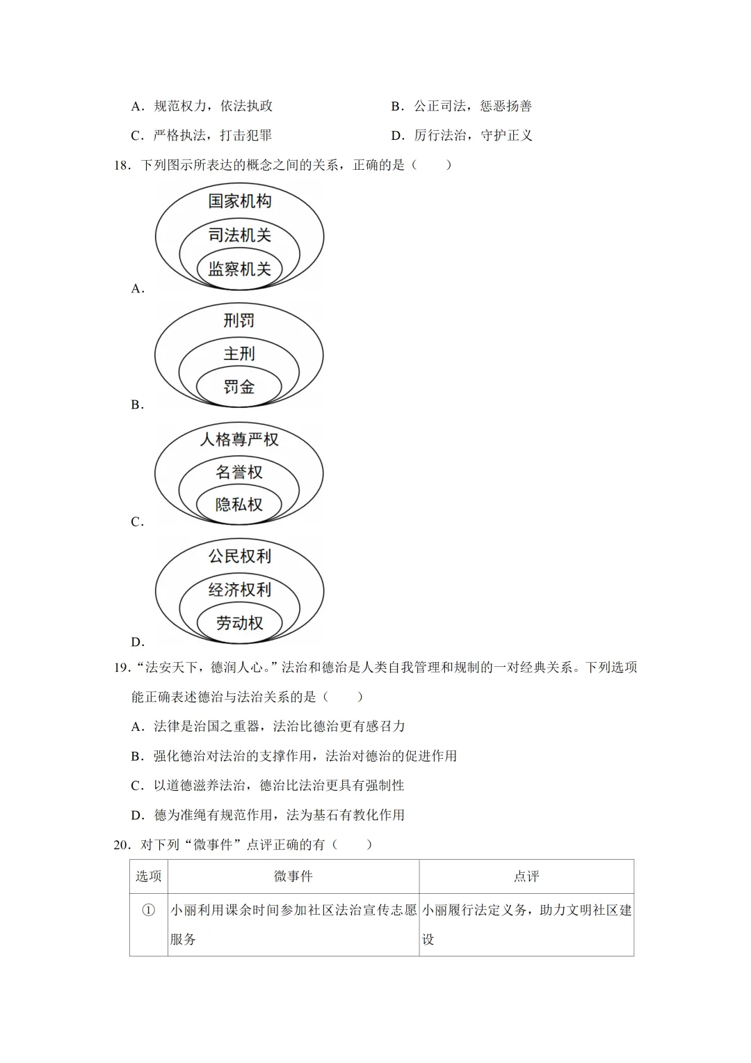 2026年广东省东莞市中考道德与法治一模试卷(含答案) 第6张