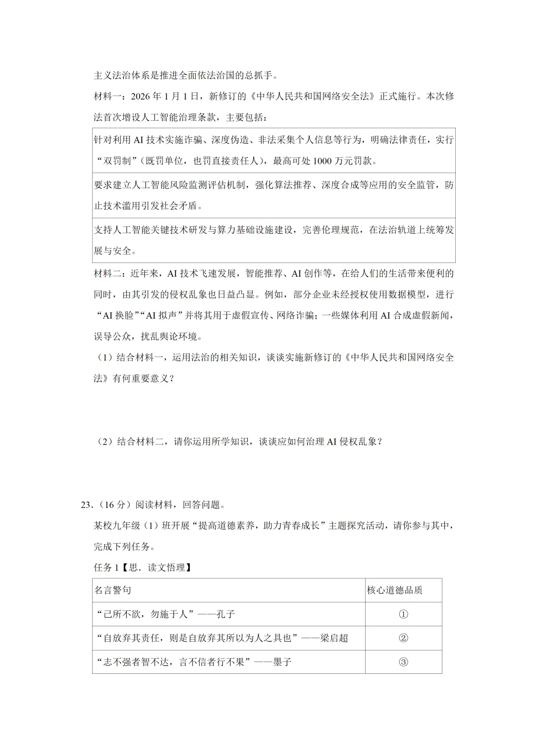 2026年广东省东莞市中考道德与法治一模试卷(含答案) 第8张
