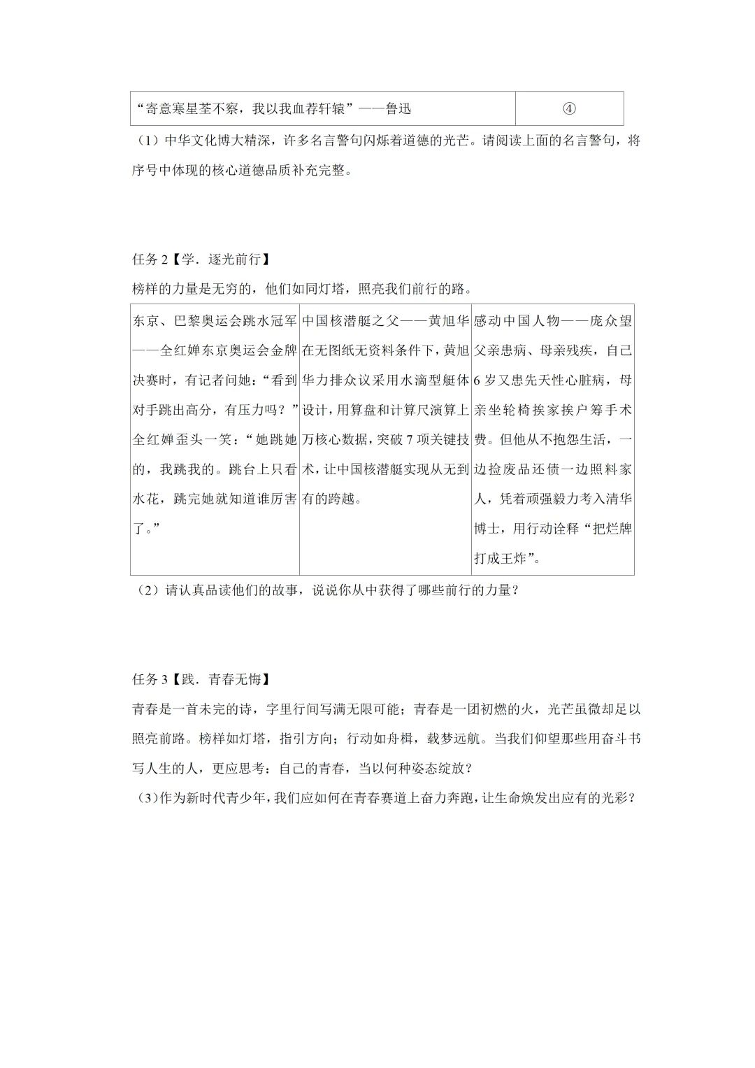 2026年广东省东莞市中考道德与法治一模试卷(含答案) 第9张