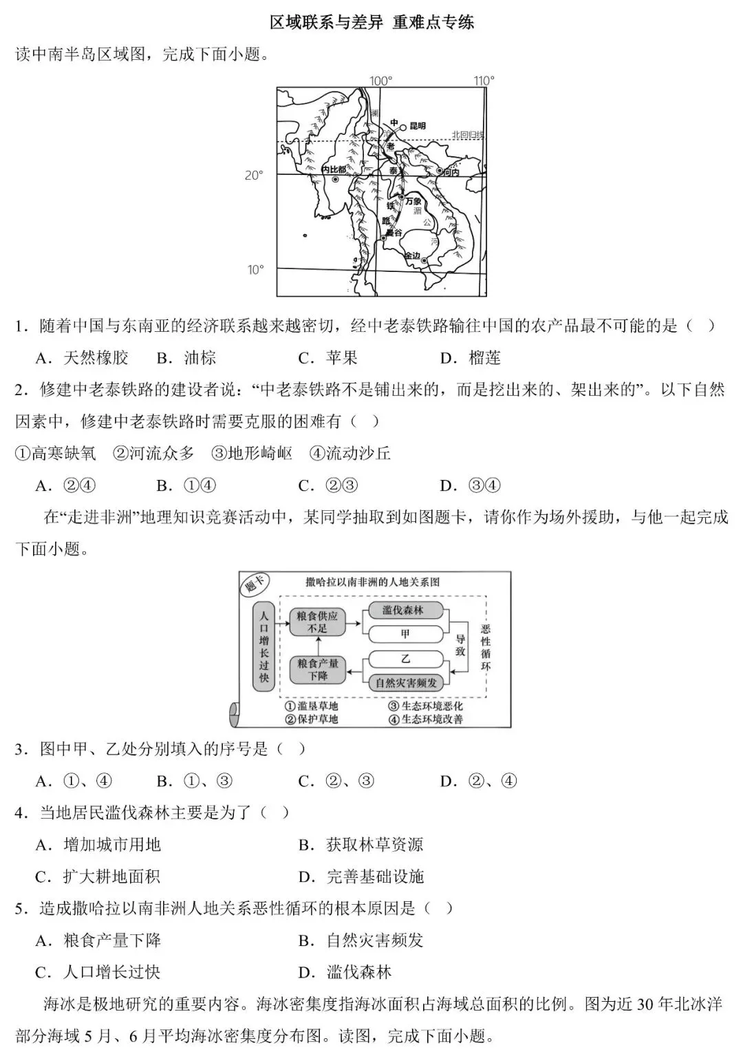 2026年中考地理题型专项突破:区域联系与差异(可下载) 第8张