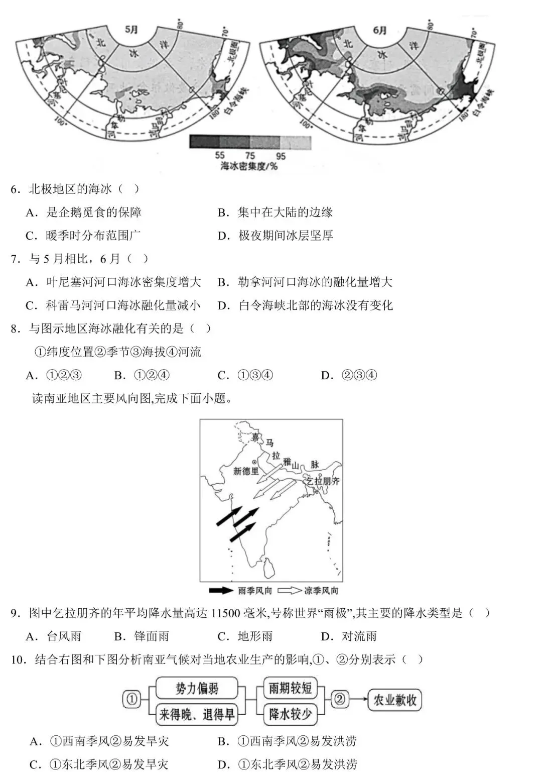 2026年中考地理题型专项突破:区域联系与差异(可下载) 第9张