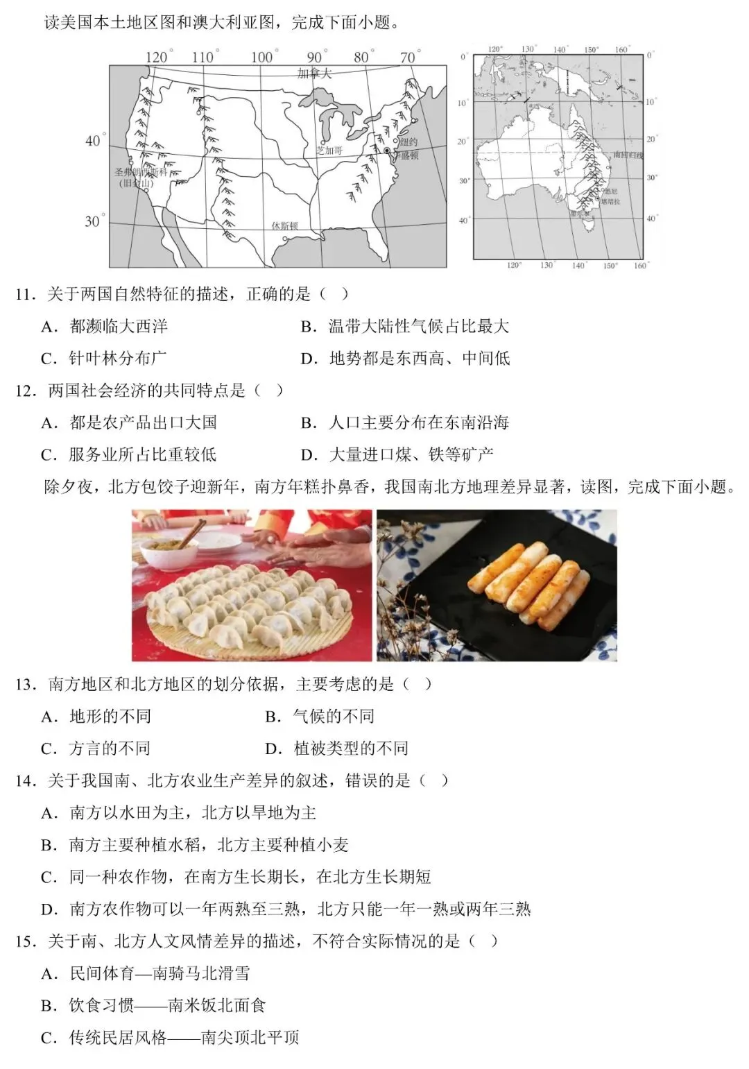2026年中考地理题型专项突破:区域联系与差异(可下载) 第10张