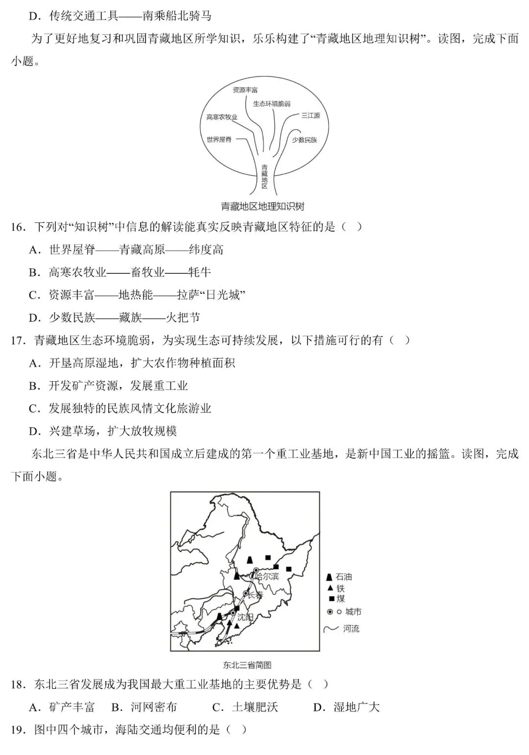 2026年中考地理题型专项突破:区域联系与差异(可下载) 第11张