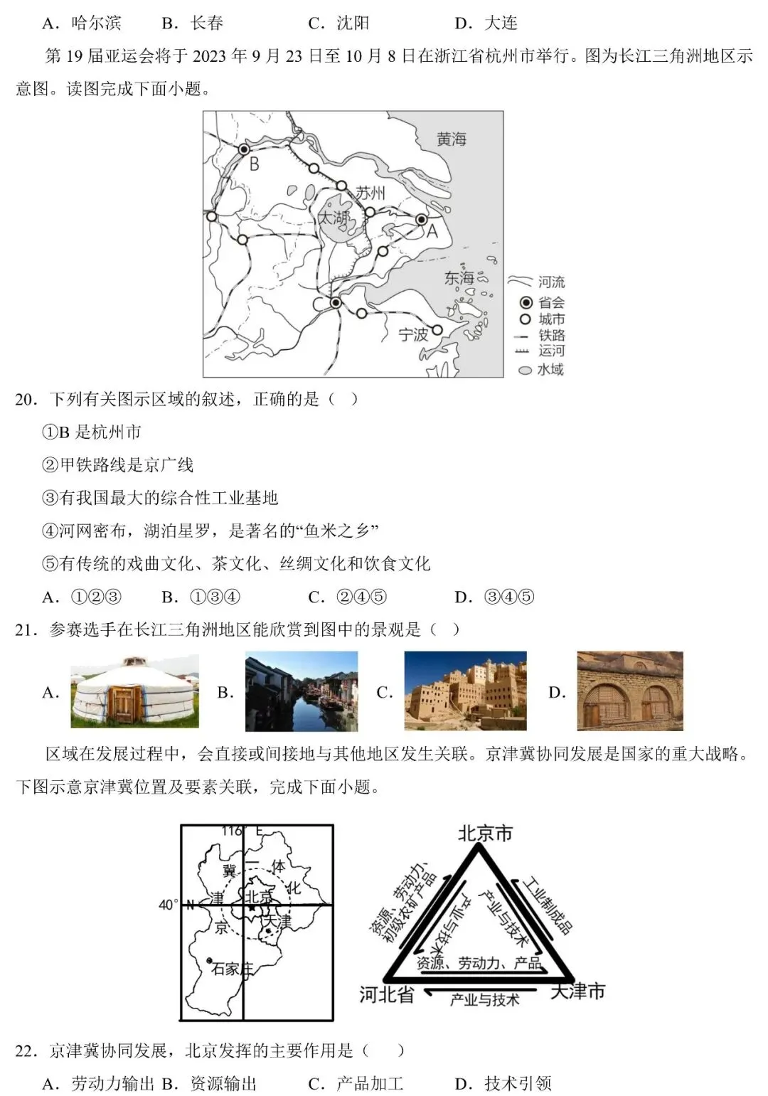 2026年中考地理题型专项突破:区域联系与差异(可下载) 第12张