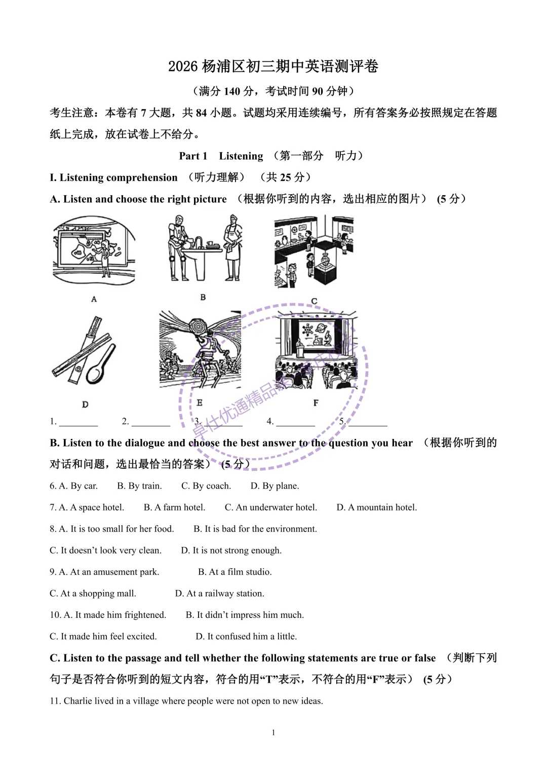 2026上海中考英语二模-杨浦区(含解析) 第1张