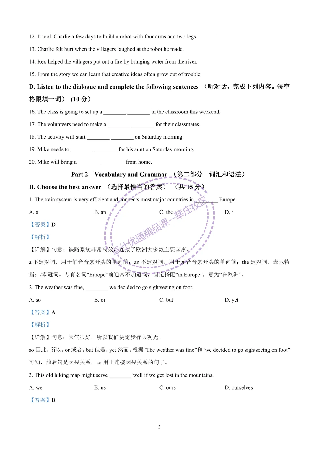 2026上海中考英语二模-杨浦区(含解析) 第2张