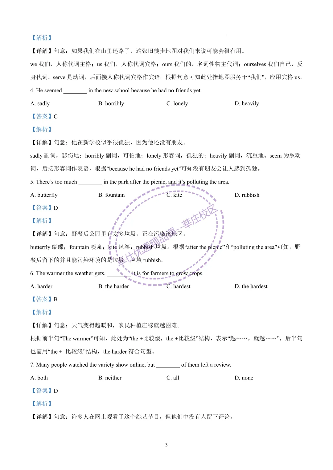 2026上海中考英语二模-杨浦区(含解析) 第3张
