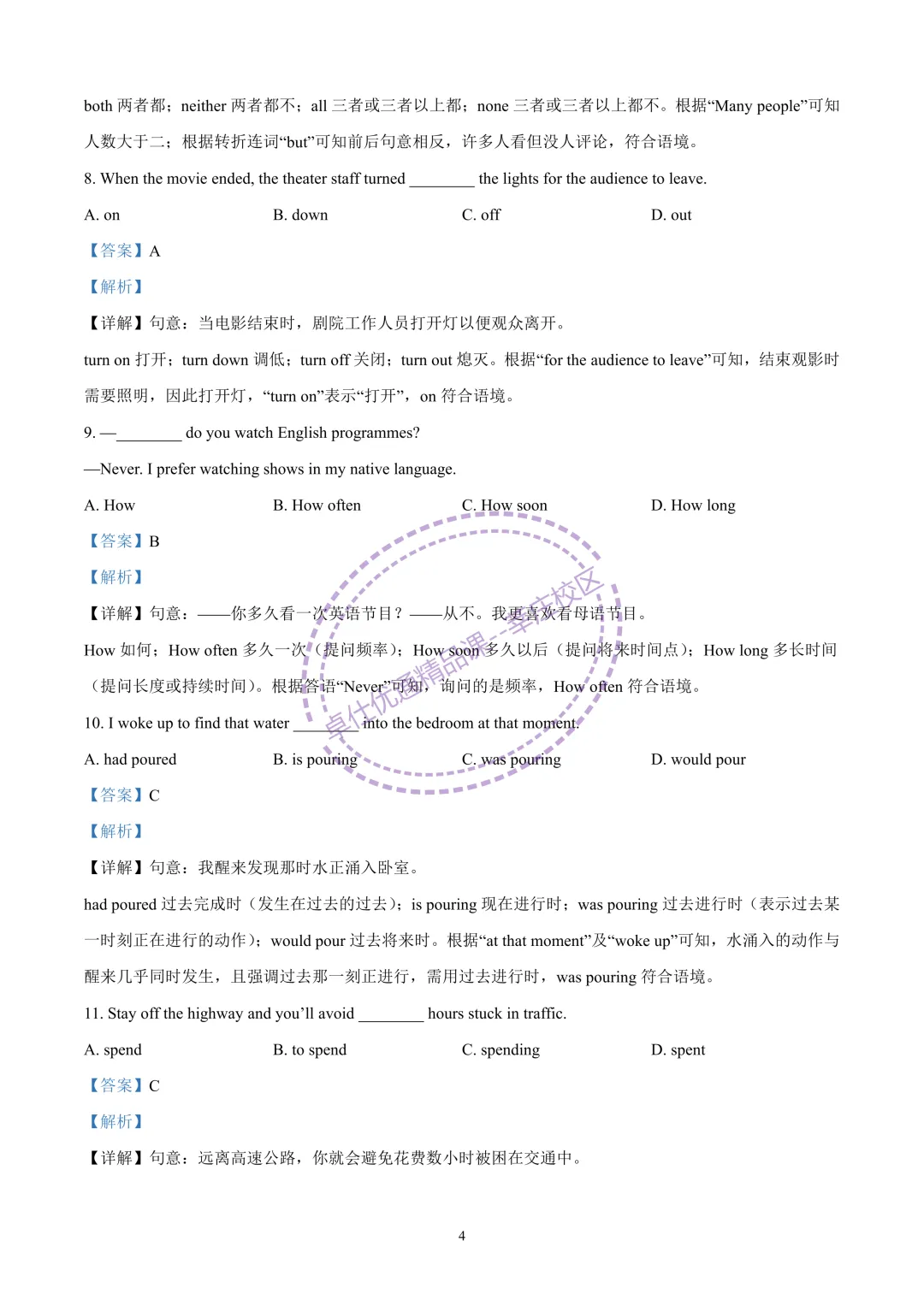 2026上海中考英语二模-杨浦区(含解析) 第4张