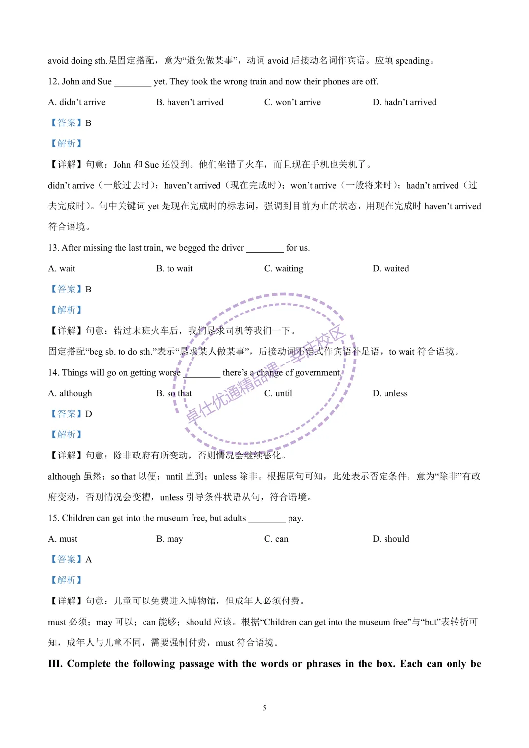 2026上海中考英语二模-杨浦区(含解析) 第5张